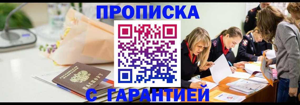временная регистрация купить в Нягани