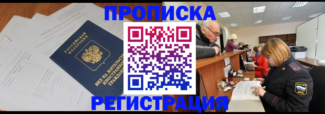 прописка иностранных граждан в Нягани
