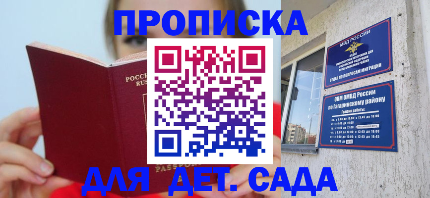 регистрация для дет. сада в Нягани